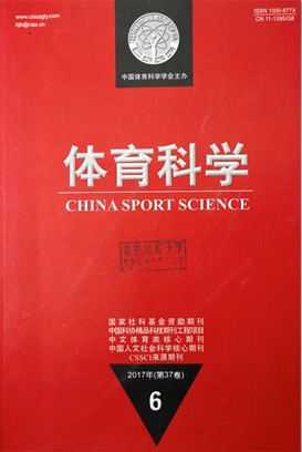 《体育学基本理论与学科体系建构：逻辑进路、研究进展与视域前瞻》